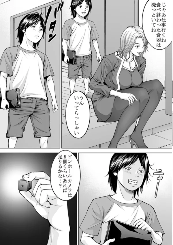 エロ漫画:僕の叔母さん観察記録(3) hitomi サンプル画像