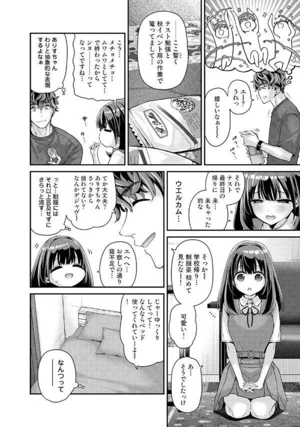 エロ漫画:ありすちゃんのお願いごと 第8話 hitomi サンプル画像