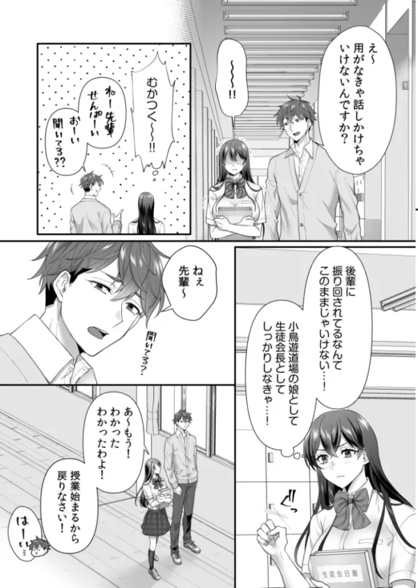 エロ漫画：生徒会長は俺のいいなり　hitomi サンプル画像