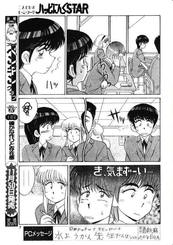 エロ漫画:COMICペンギンクラブ1991年12月号 hitomi サンプル画像