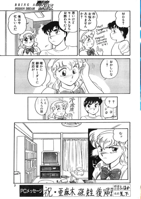 エロ漫画：COMICペンギンクラブ1991年10月号　hitomi サンプル画像