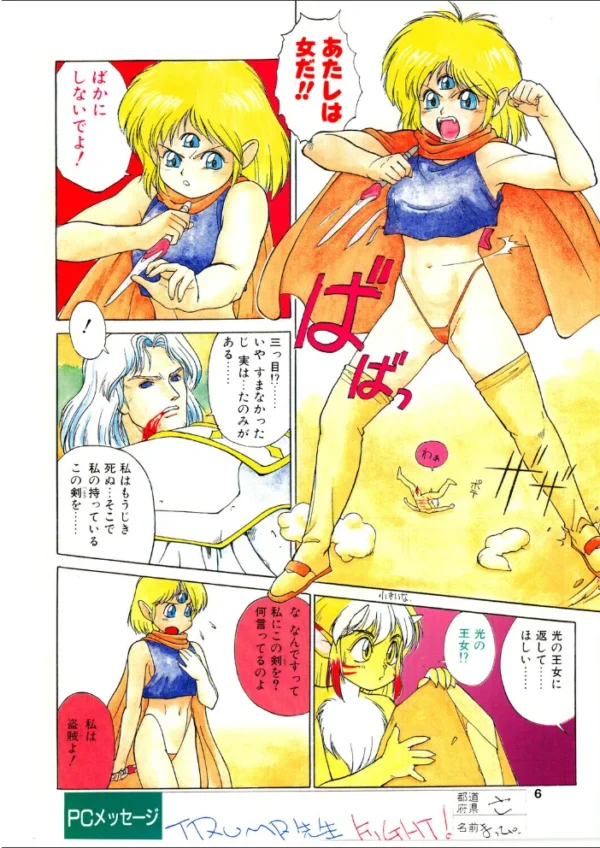 エロ漫画:COMICペンギンクラブ1991年6月号 hitomi サンプル画像