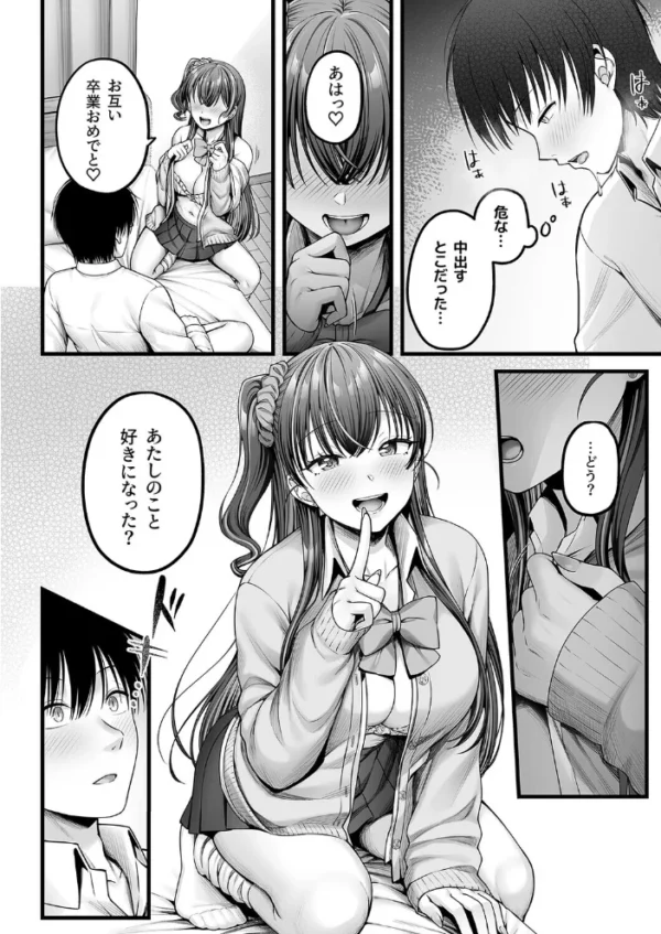 エロ漫画:幼馴染ギャルに好きと言えない陰キャな俺(2) hitomi サンプル画像