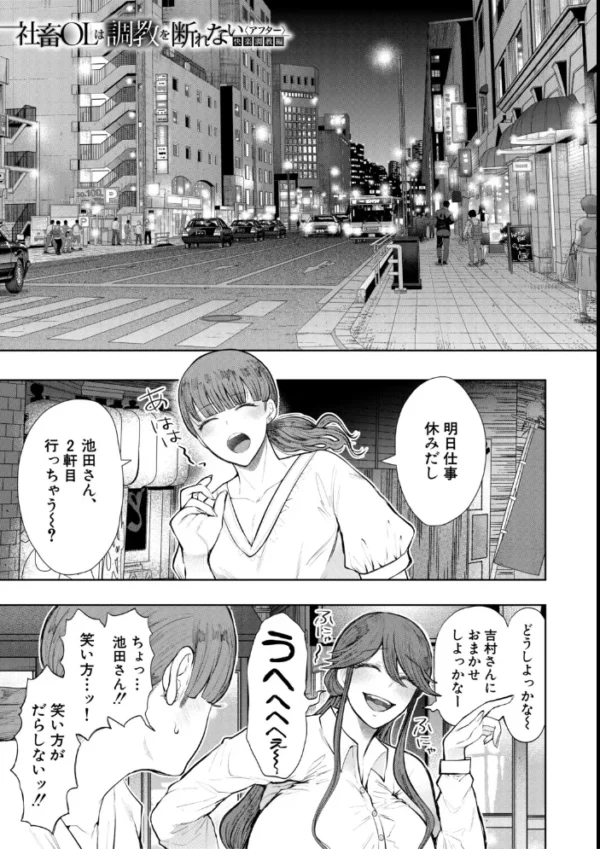 エロ漫画:社畜OLは調教を断れない〈アフター〉【試し読み付き】 hitomi サンプル画像