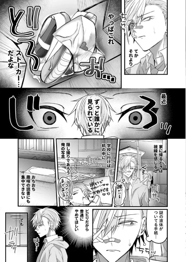 エロ漫画:爆乳図書委員のストーカー女に襲われたから逆襲してやる話。(1) hitomi サンプル画像