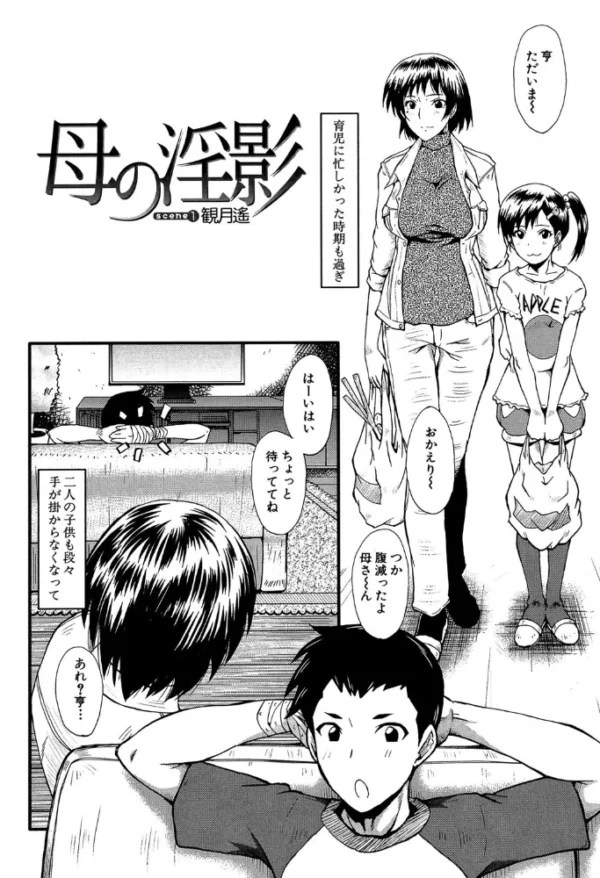 エロ漫画:君が知らないママの交尾【1話立ち読み付き】 hitomi サンプル画像