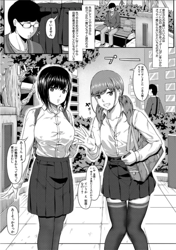 エロ漫画：JK二人と秘密の姦係【1話立ち読み付き】   hitomi サンプル画像