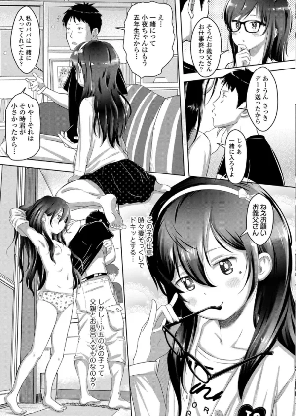 エロ漫画：小夜の空と義父と恋   hitomi サンプル画像