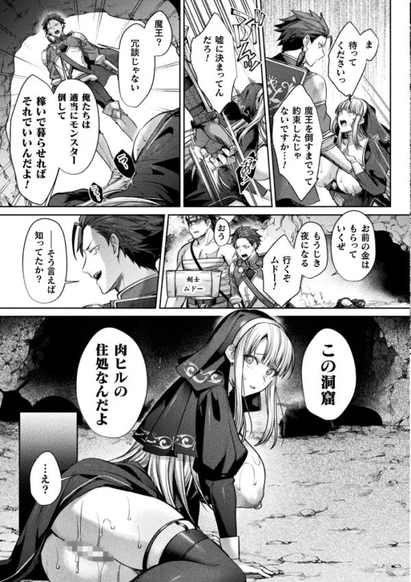 エロ漫画:悪堕ちヒーラーミスティア〜勇者パーティに捨てられて〜【単話】 hitomi サンプル画像