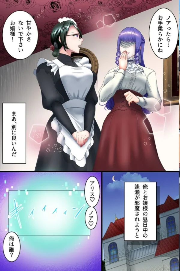 エロ漫画:可憐なお嬢様と厳格メイド長を常識ごと奪う下剋上ハーレム(フルカラーコミック) hitomi サンプル画像