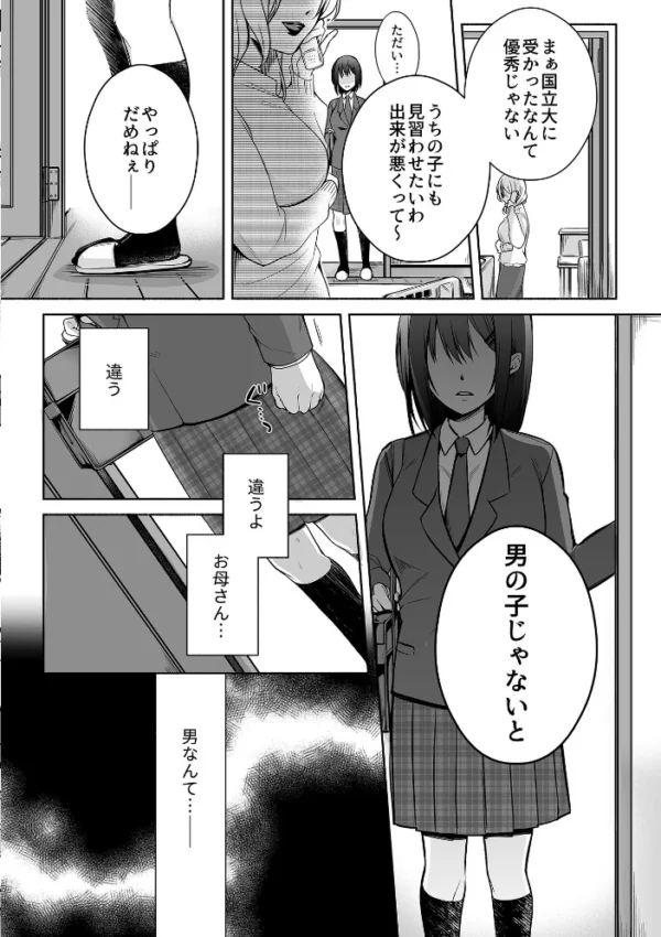 エロ漫画:こんなはずじゃなかったのに。 hitomi サンプル画像