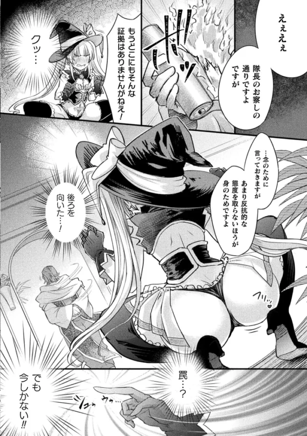 エロ漫画:英雄魔法少女の転落↑↓人生!?【単話】 hitomi サンプル画像
