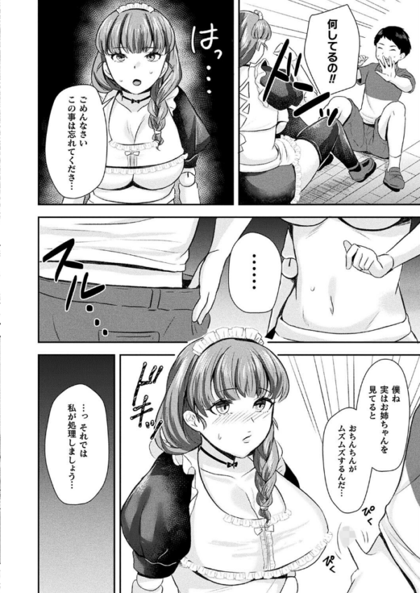 エロ漫画:僕だけの愛人形【単話】 hitomi サンプル画像
