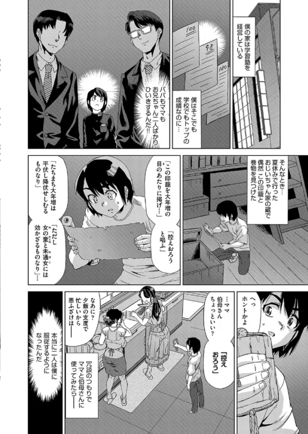 エロ漫画:熟堕とし催淫籠 hitomi サンプル画像