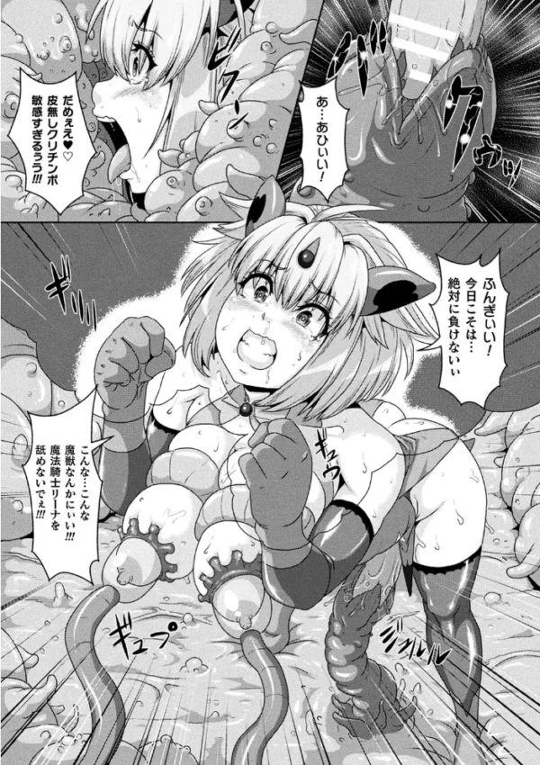 エロ漫画：二次元コミックマガジン ふたなり丸呑み 棒付きヒロイン圧迫イキ地獄 Vol.1   hitomi サンプル画像