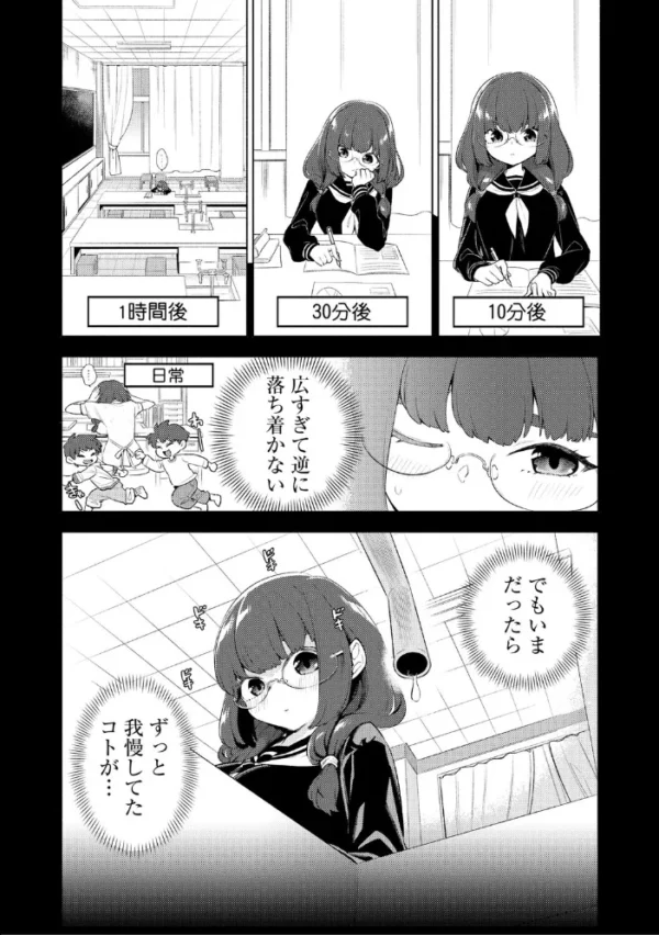 エロ漫画：マジメな眼鏡ちゃんは、不良なキミを秘かにエッチに愛してる【第2話】   hitomi サンプル画像
