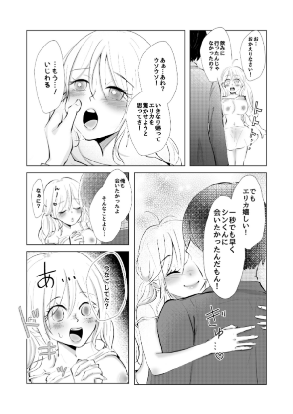 エロ漫画：彼氏から一ヶ月間のオ○禁命令！禁欲で乳首はビンビン！こっそり触ってたら…過激にお仕置きされました   hitomi サンプル画像