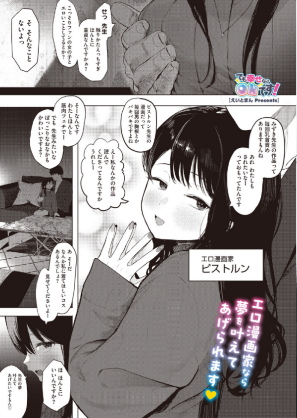 エロ漫画：コミックホットミルク2026年10月号　hitomi サンプル画像