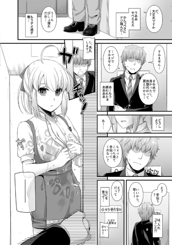 エロ漫画:ミスった仕事でウェイトレスさんと…【デジタル修正版】 hitomi サンプル画像
