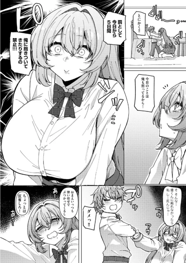 エロ漫画:希ちゃんの愛は重い 〜ヤンデレフラグは強固で折れない〜【第6話】 hitomi サンプル画像