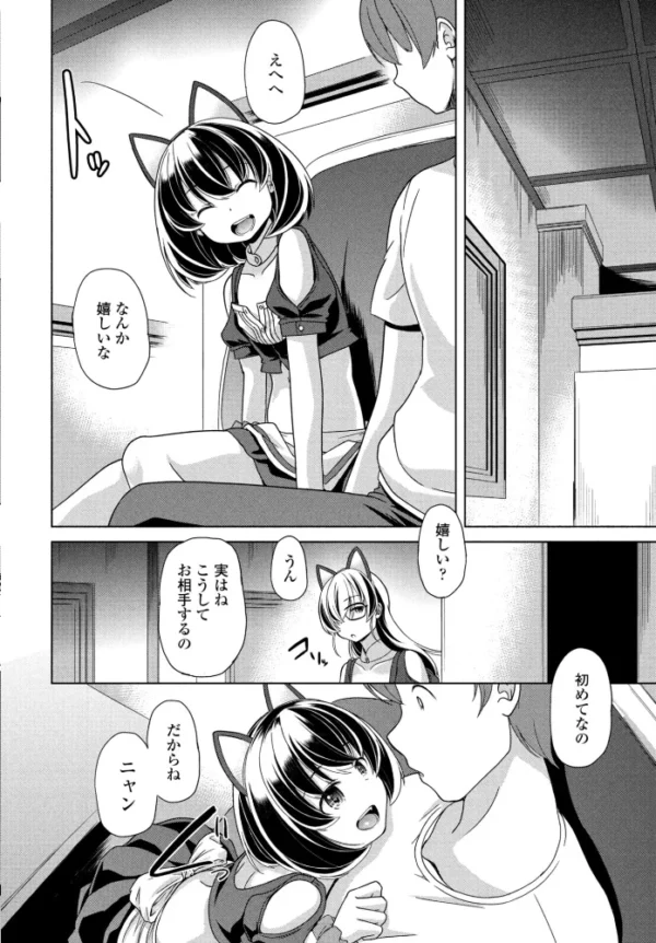 エロ漫画:Cat garden 2nd court 第1話 hitomi サンプル画像