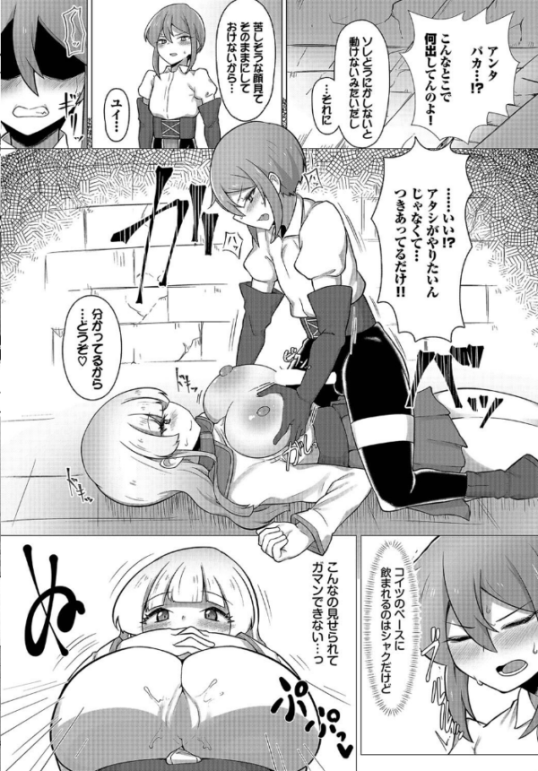 エロ漫画：TSトラップには気をつけよう！   hitomi サンプル画像