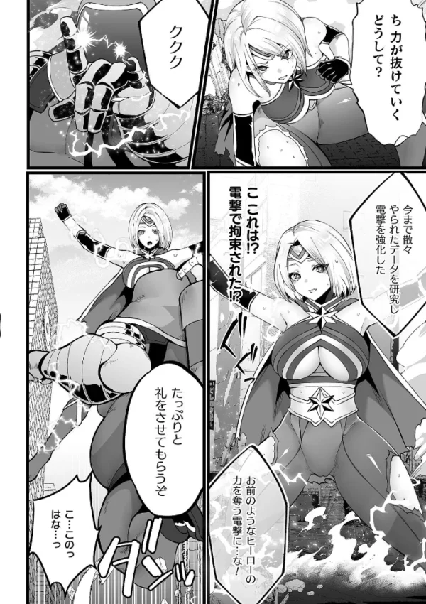エロ漫画：ジャスティスクライシス【単話】   hitomi サンプル画像