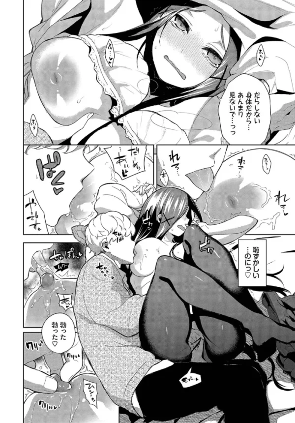 エロ漫画:ジミカノぐろーあっぷ! hitomi サンプル画像