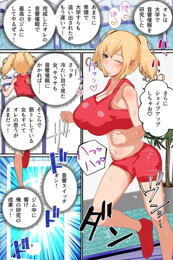 エロ漫画:セックス何回出来る?催●女子とフィットネスジムでハーレムセックストレーニングッ! hitomi サンプル画像