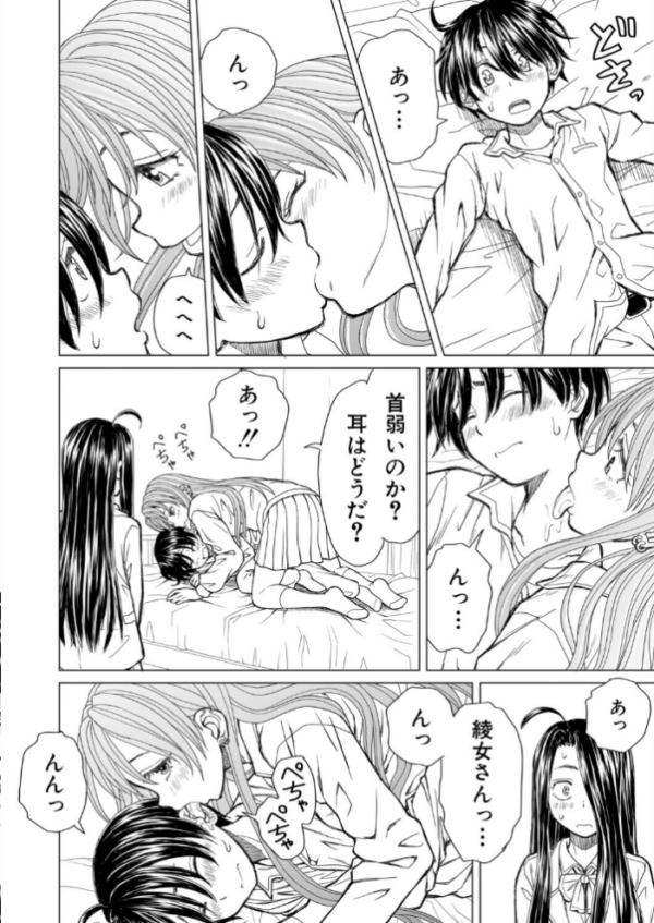 エロ漫画：僕の彼女たち〈第2話〉（楓牙）　hitomi サンプル画像