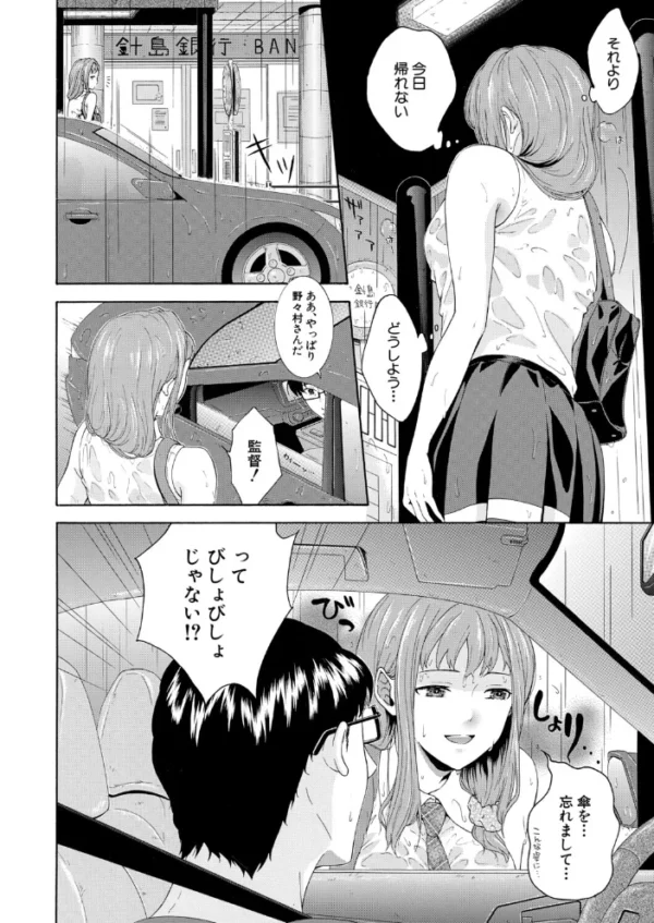 エロ漫画：野球部女子マネち○ぽ堕ち〈第3話〉（碧井理玖）   hitomi サンプル画像