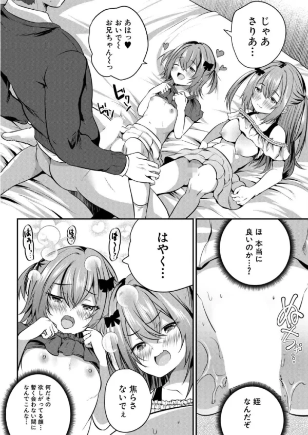 エロ漫画：その双子、メスガキびっち注意〈後編〉（創田ぐみ）   hitomi サンプル画像