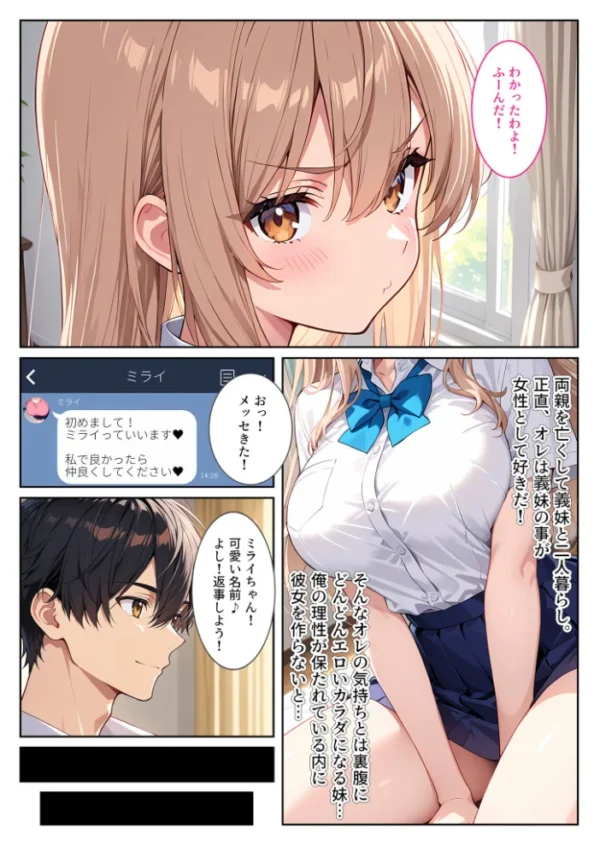 エロ漫画:マッチングアプリで来た爆乳義妹に誘惑されて孕ませました! モザイク版 hitomi サンプル画像