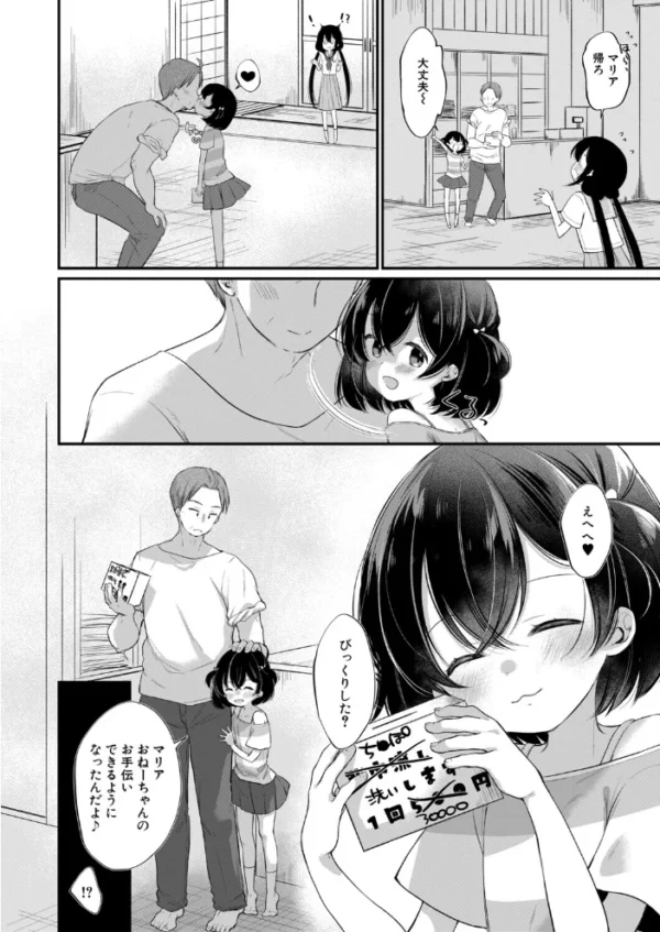 エロ漫画:大人たちのオモチャ〈第3話〉(もものみ由貴) hitomi サンプル画像