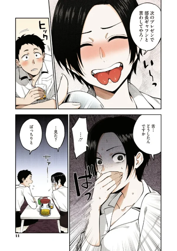 エロ漫画：村又さんの秘密【フルカラー版】　hitomi サンプル画像