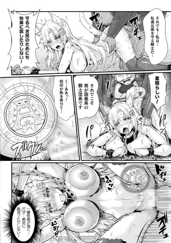 エロ漫画：聖騎士牧場 家畜に堕ちた戦姫たち THE COMIC 4話【単話】   hitomi サンプル画像