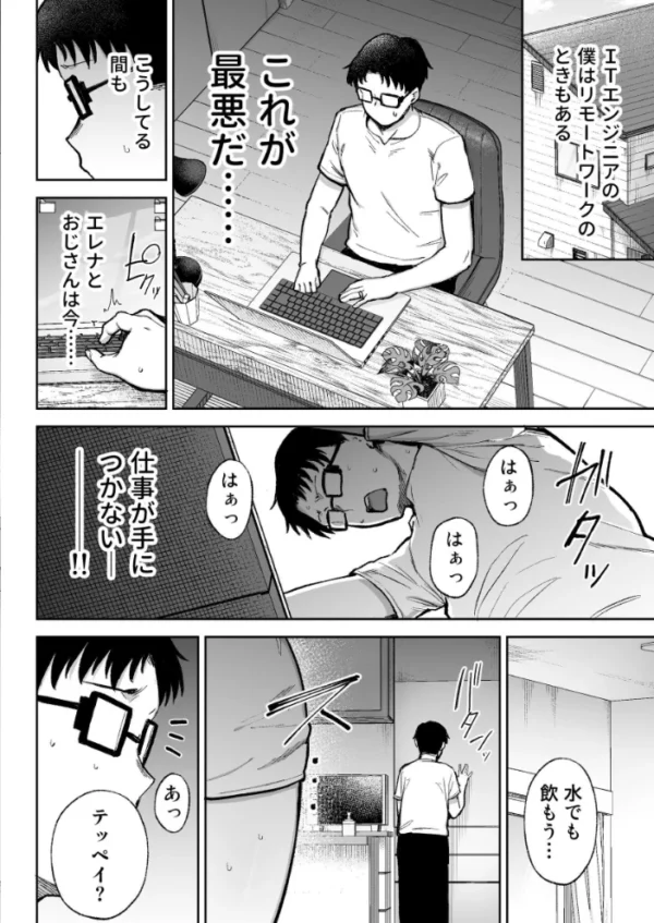 エロ漫画:寝取られた爆乳ブロンド妻エレナ (9) hitomi サンプル画像