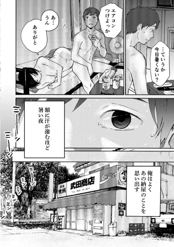 エロ漫画:あの納屋【分冊版】 1 hitomi サンプル画像