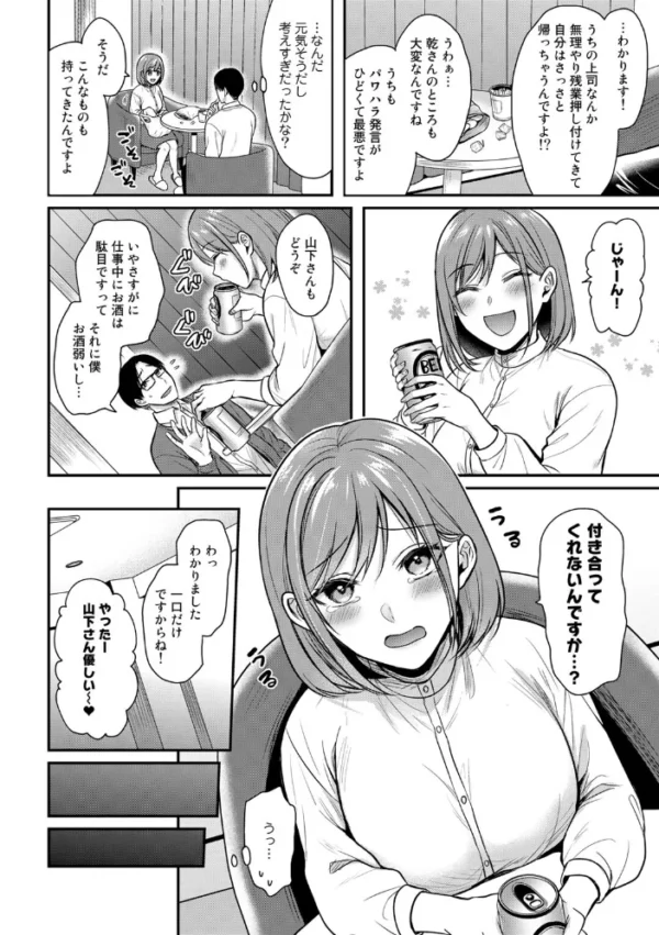 エロ漫画：いたずらリモートワーク【単話】   hitomi サンプル画像