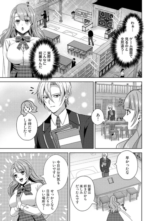 エロ漫画:転生先がえっちなゲームだなんて聞いてないっ!〜ドS風紀委員長の溺愛開発〜 第3話 hitomi サンプル画像