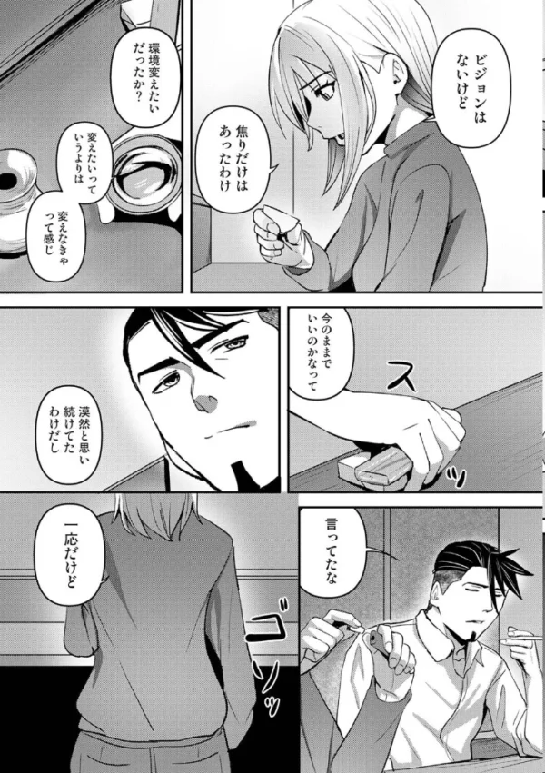 エロ漫画：年に2回会ってヤるだけの2人は、 第11話　hitomi サンプル画像