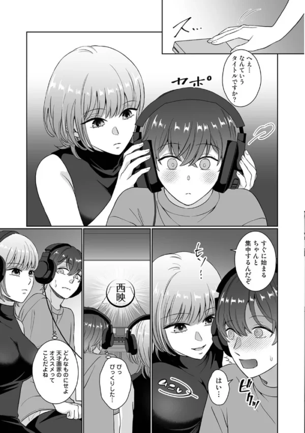 エロ漫画:紫垣先生は僕のイキ顔で発情する 第6話 hitomi サンプル画像