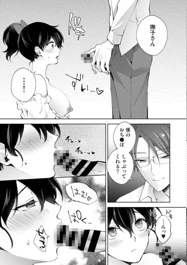 エロ漫画:なんでもするって言ったよね? 家庭教師のお礼はカラダで 第41話 hitomi サンプル画像