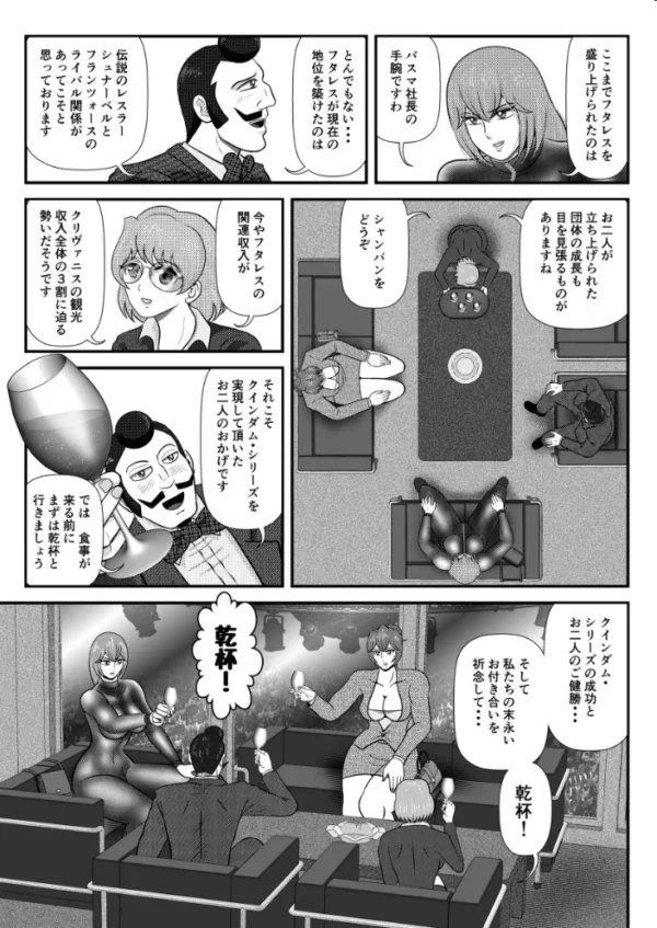 エロ漫画：フタレス★クインダム ROUND:1　hitomi サンプル画像