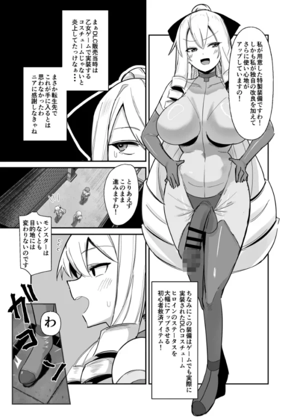 エロ漫画:乙女ゲームの悪役令嬢に転生したら裏設定でふたなりでした【棒消し修正版】 3 hitomi サンプル画像