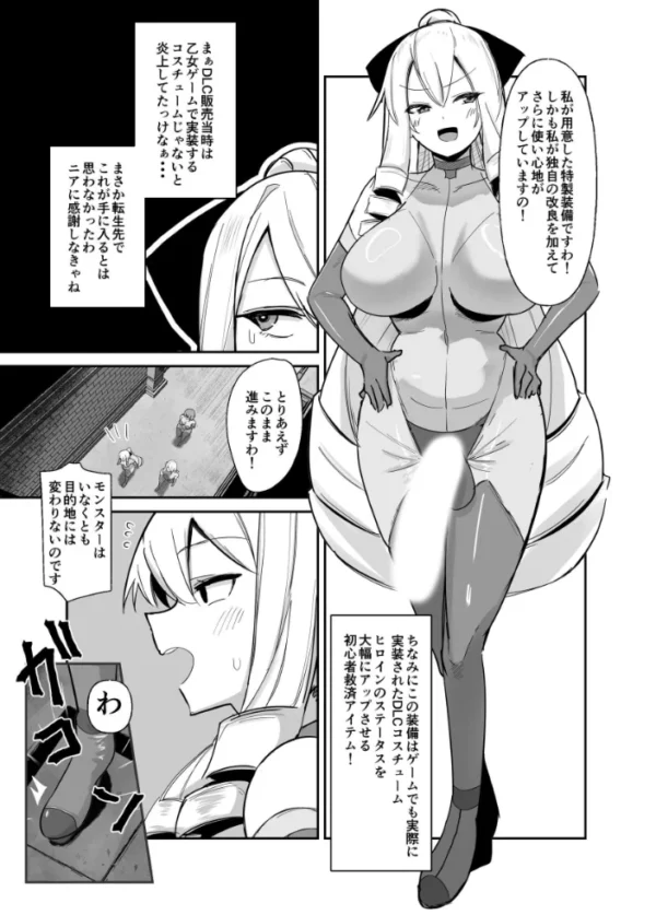 エロ漫画:乙女ゲームの悪役令嬢に転生したら裏設定でふたなりでした【白抜き修正版】 3 hitomi サンプル画像