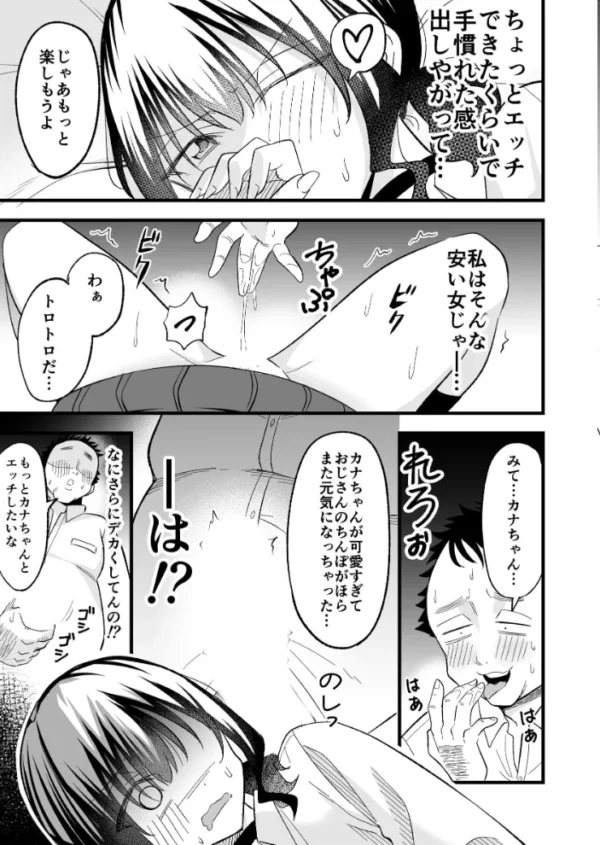 エロ漫画:大人を舐め腐っているナマイキ闇のパパ活ギャルは童貞おじさんの絶倫ち○ぽに堕ちる【分冊版】【白抜き修正版】 2 hitomi サンプル画像