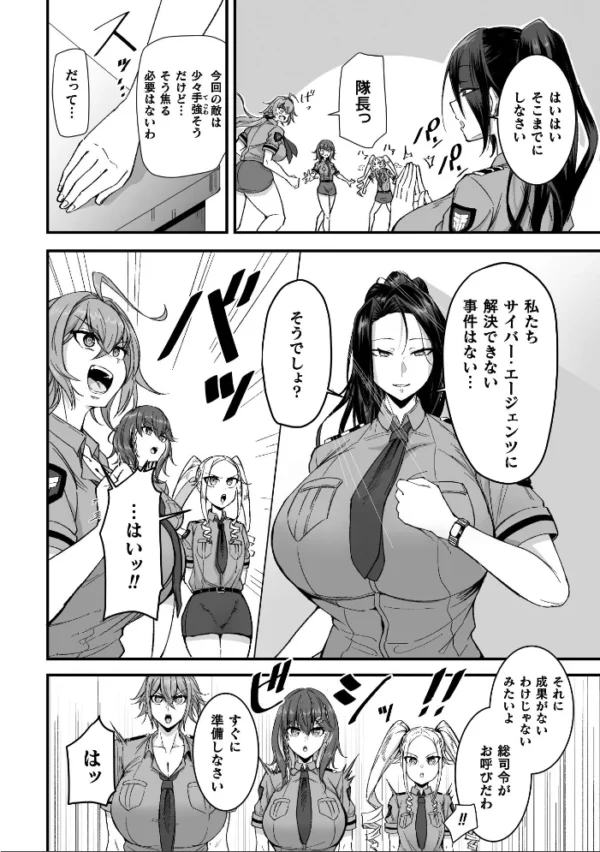 エロ漫画:サイバー・エージェンツ 恥辱のVR人格排泄ゲーム 第1話 hitomi サンプル画像