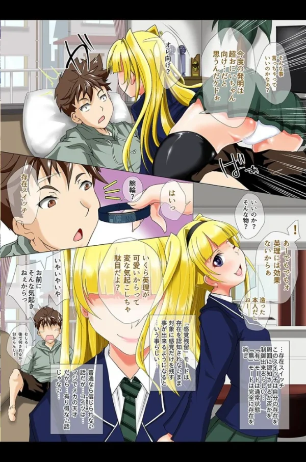 エロ漫画:存在を消して女を思いのままに hitomi サンプル画像