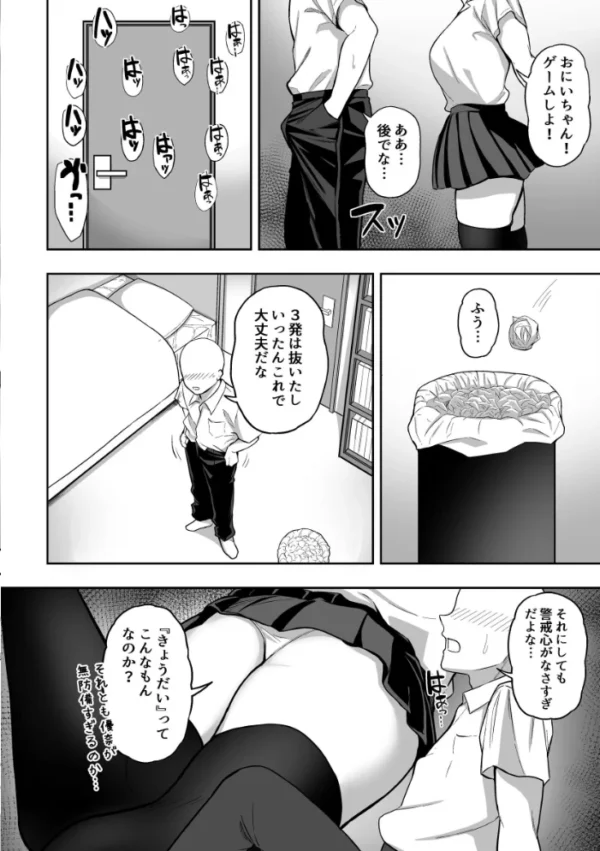 エロ漫画:Sっ気な義妹に搾りつくされる話 hitomi サンプル画像